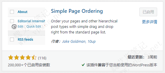 Simple Page Ordering插件安装启用