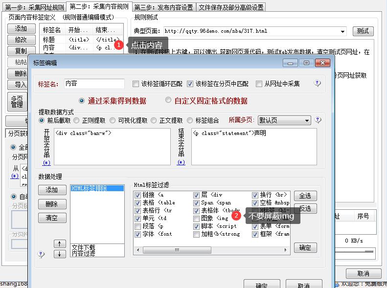 火车头采集下载图片保存到本地路径设置方法