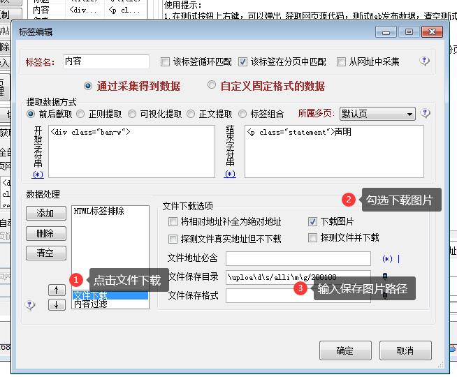 火车头采集下载图片保存到本地路径设置方法